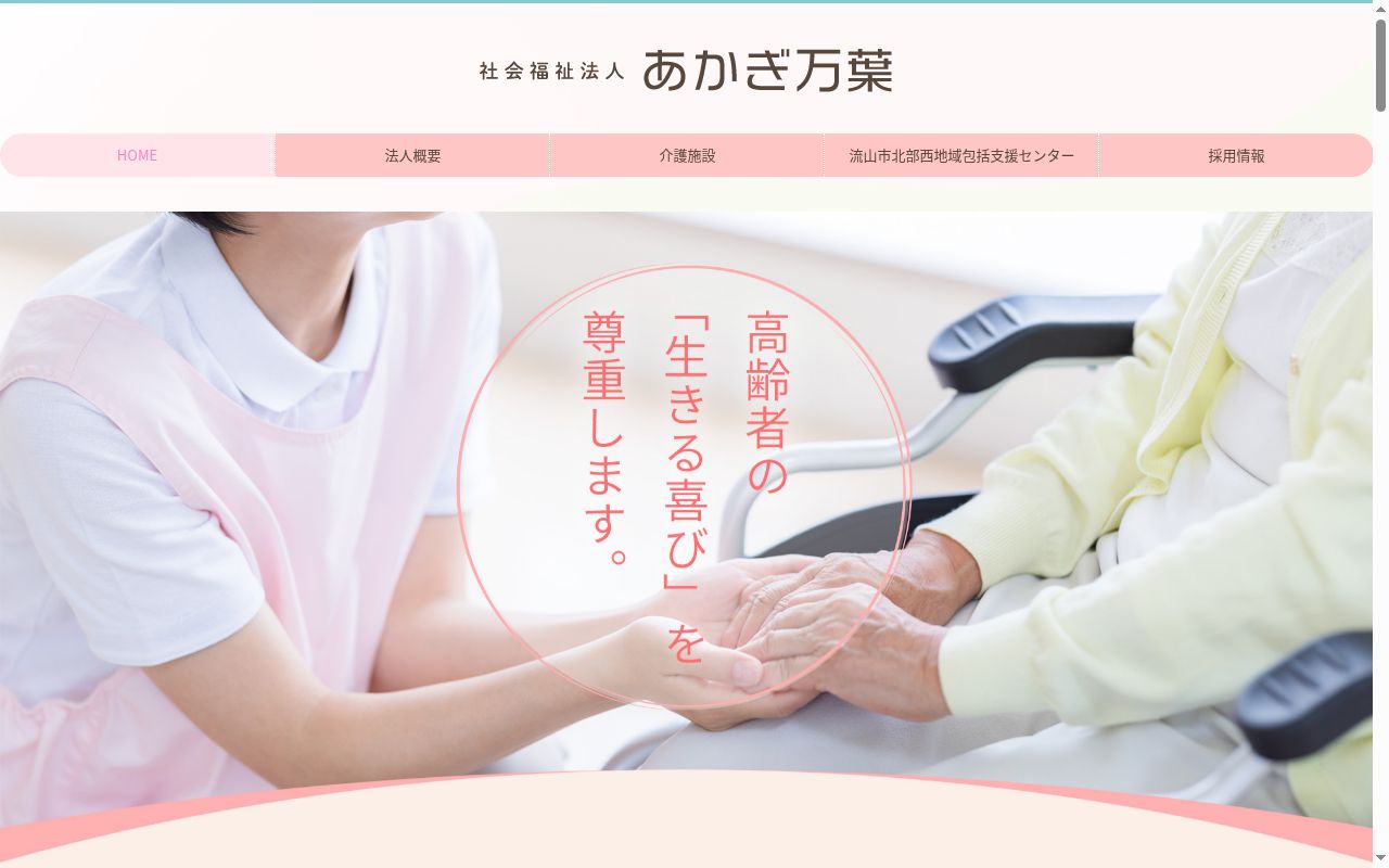 ショートステイ時の花の公式サイトのスクリーンショット