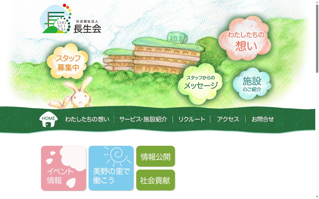デイサービスセンター 美野の里の公式サイトのスクリーンショット