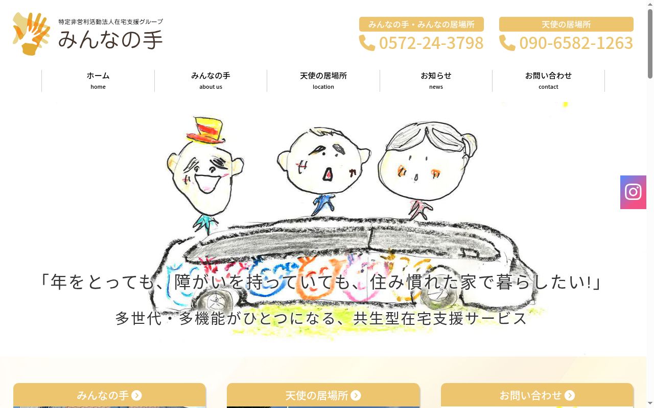 みんなの手デイサービスセンターの公式サイトのスクリーンショット