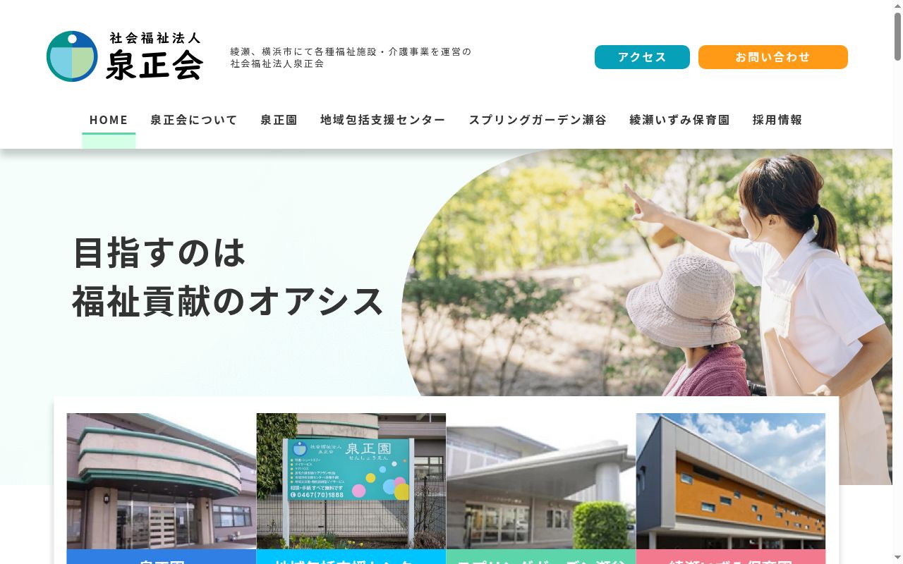 居宅サービスセンター泉正園の公式サイトのスクリーンショット