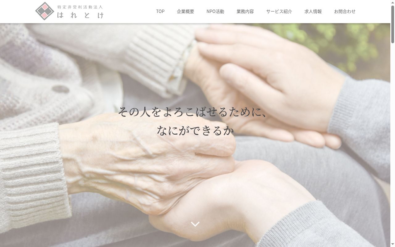 居宅支援こよみの公式サイトのスクリーンショット