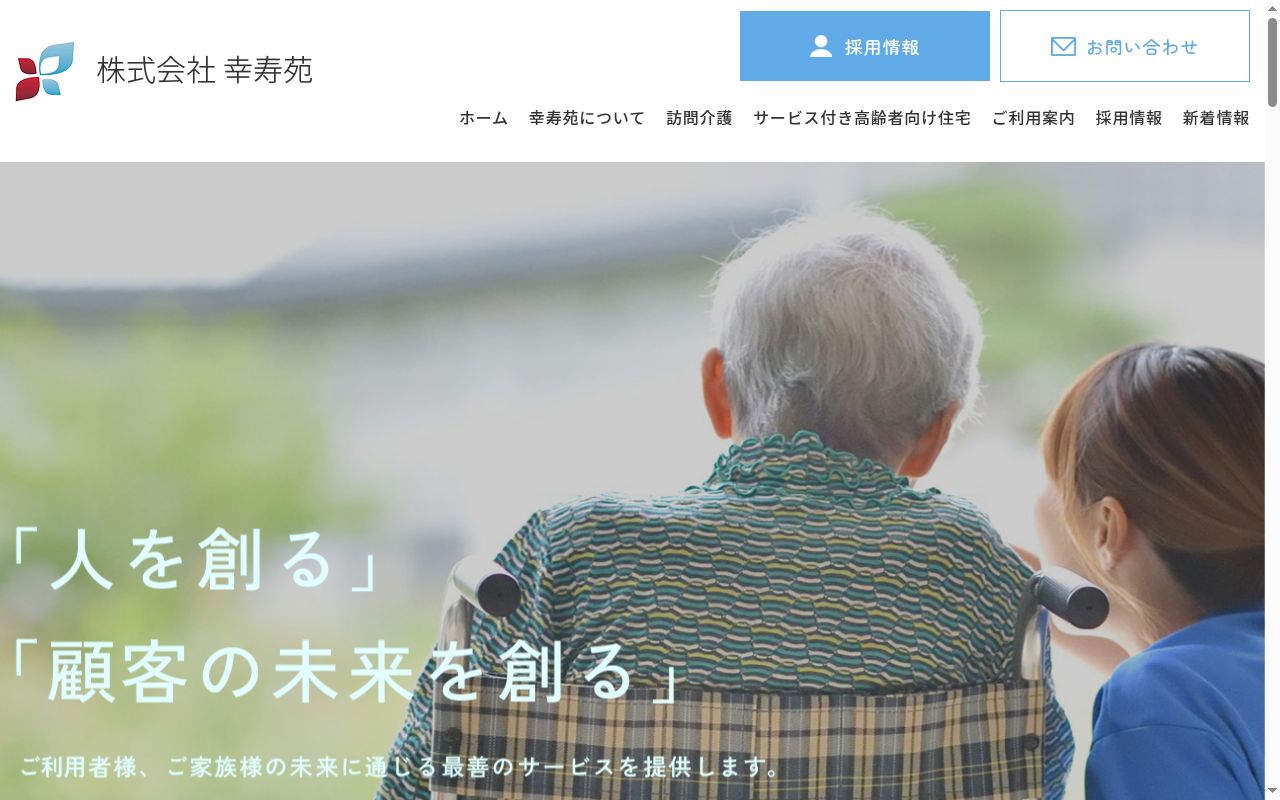 訪問介護ステーション　らくらく幸寿苑の公式サイトのスクリーンショット