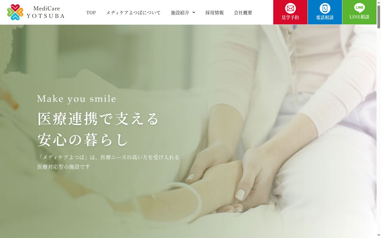デイサービスよつば唐原の公式サイトのスクリーンショット
