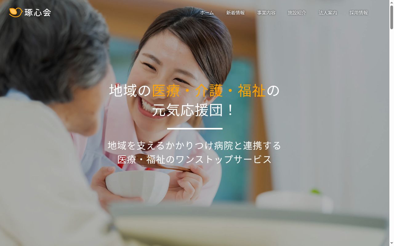 介護老人保健施設辰巳ナーシング・ヴィラの公式サイトのスクリーンショット