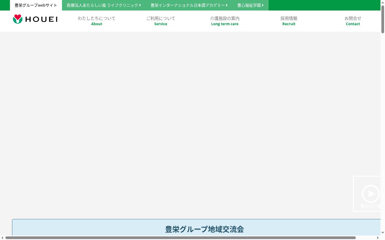 豊の里訪問入浴介護事業所の公式サイトのスクリーンショット