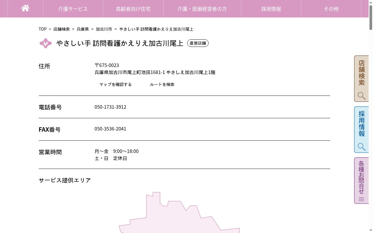 訪問看護かえりえ加古川尾上の公式サイトのスクリーンショット