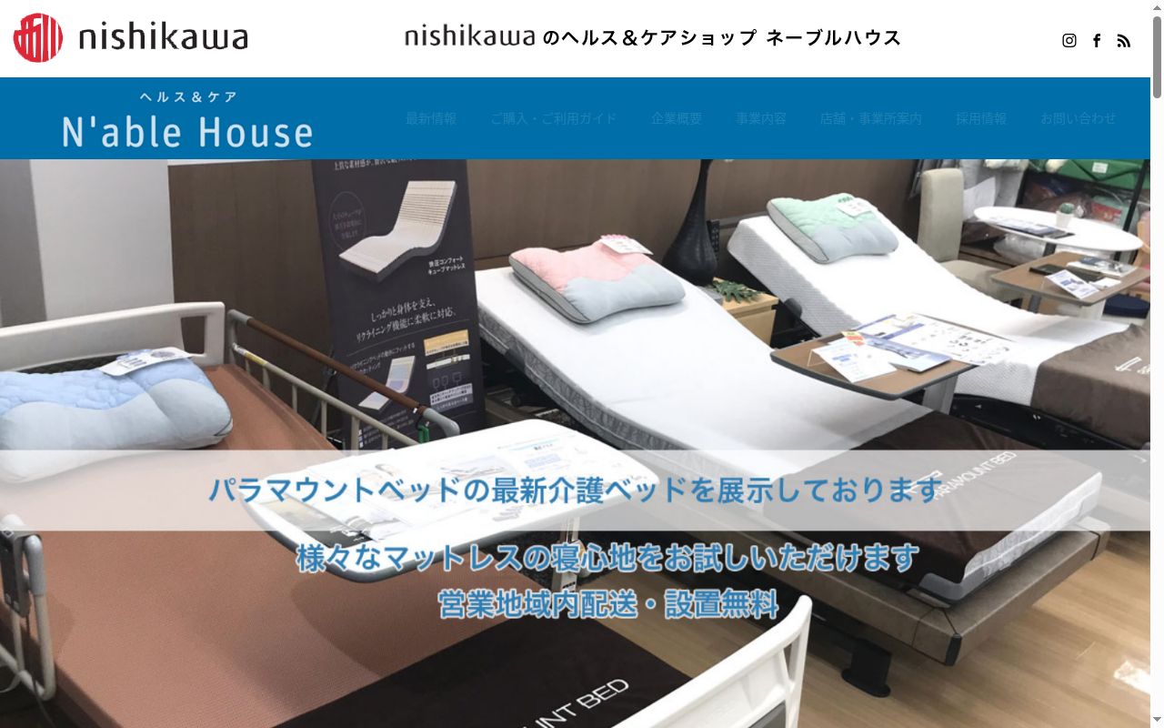 西川株式会社/ネーブルハウス箕面事業所の公式サイトのスクリーンショット