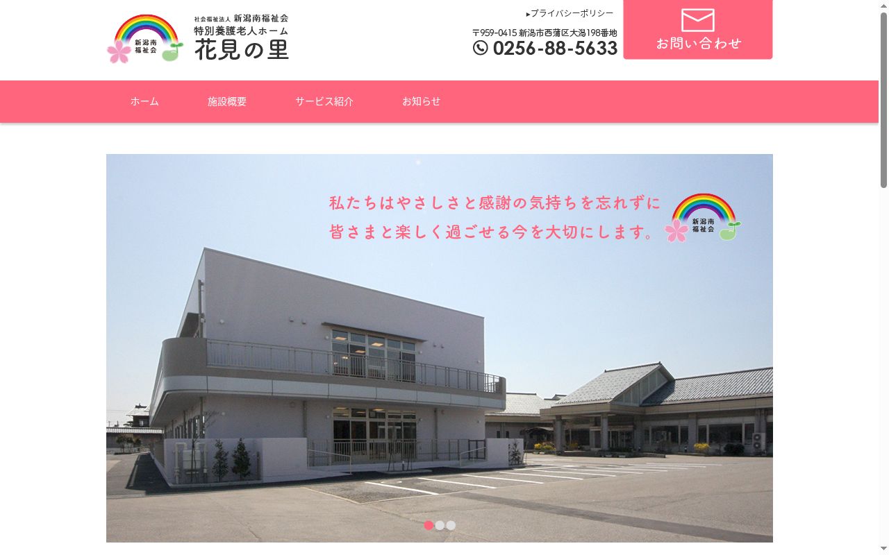 ケアプランはなみの公式サイトのスクリーンショット