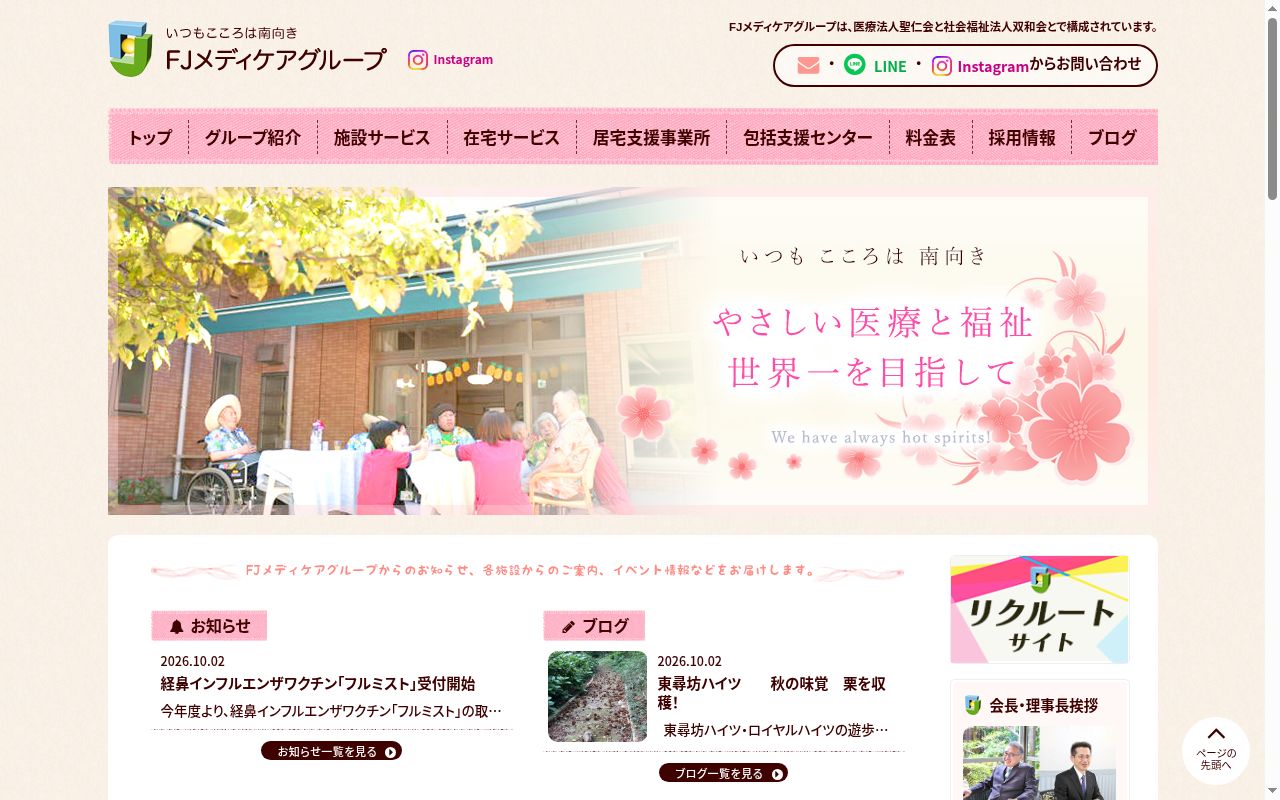 医療法人 聖仁会 藤井医院の公式サイトのスクリーンショット