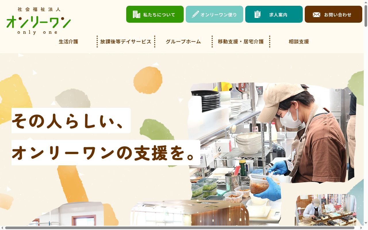 ヘルパーステーションpitの公式サイトのスクリーンショット