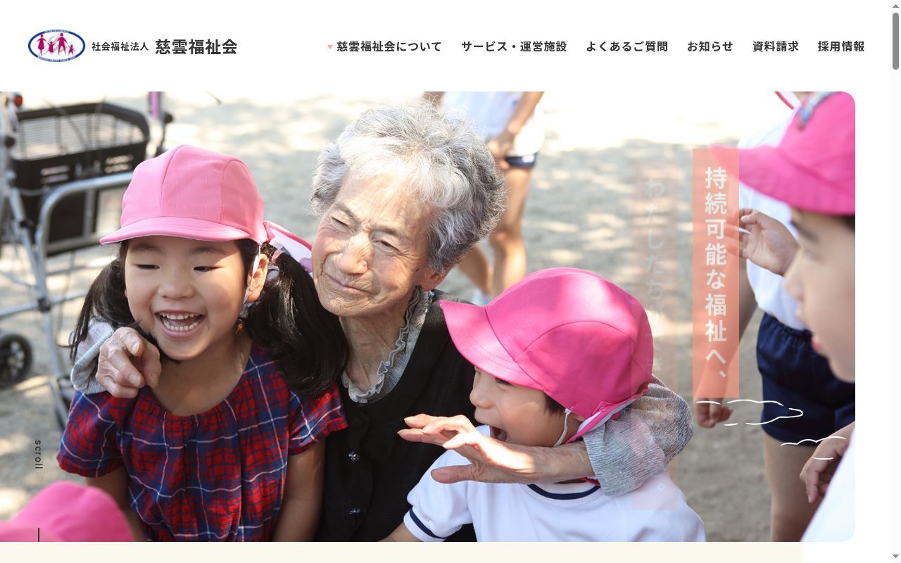 特別養護老人ホームアルメゾンみづほの公式サイトのスクリーンショット