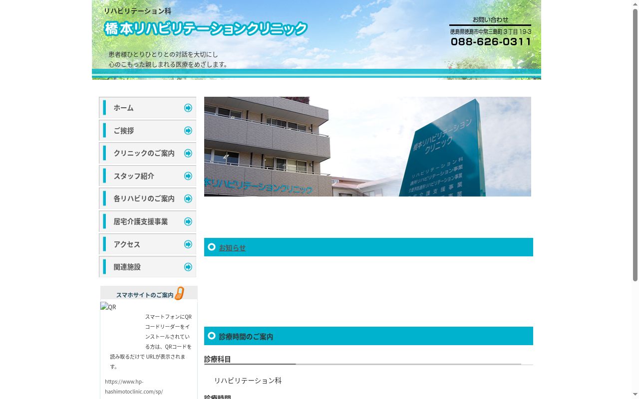 はしもと居宅介護支援事業所の公式サイトのスクリーンショット