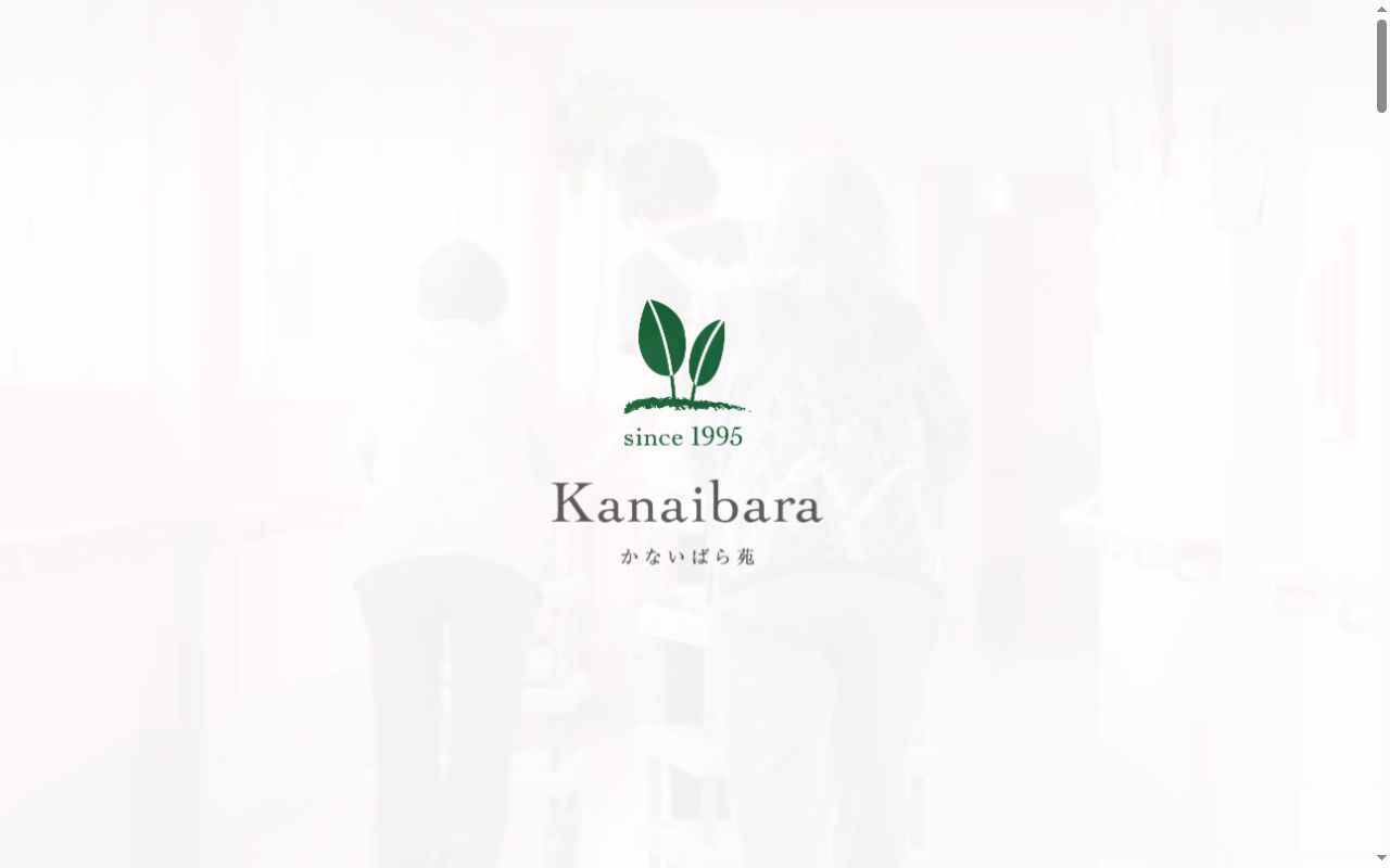 社会福祉法人一廣会 デイサービス 桃の木停 ふるさわの公式サイトのスクリーンショット