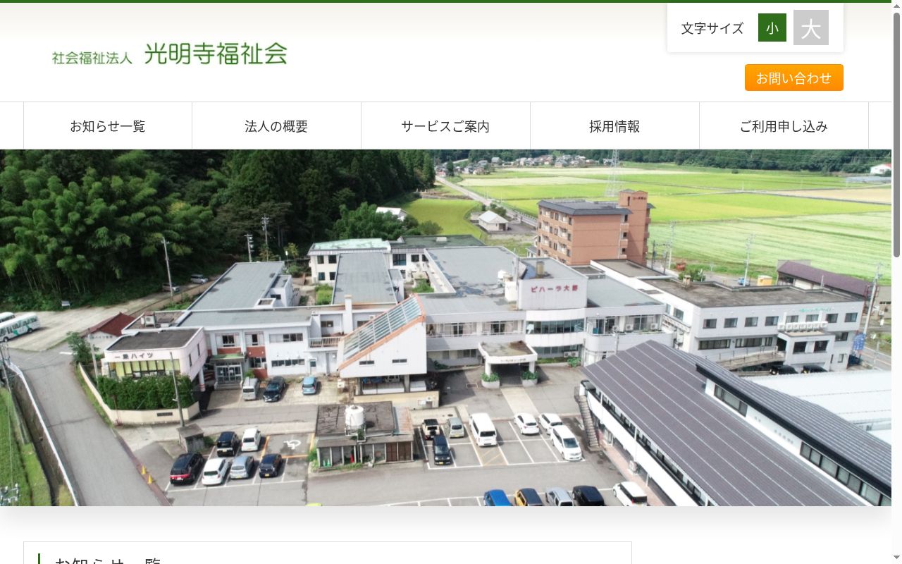 デイサービスセンターサンホーム一乗の公式サイトのスクリーンショット