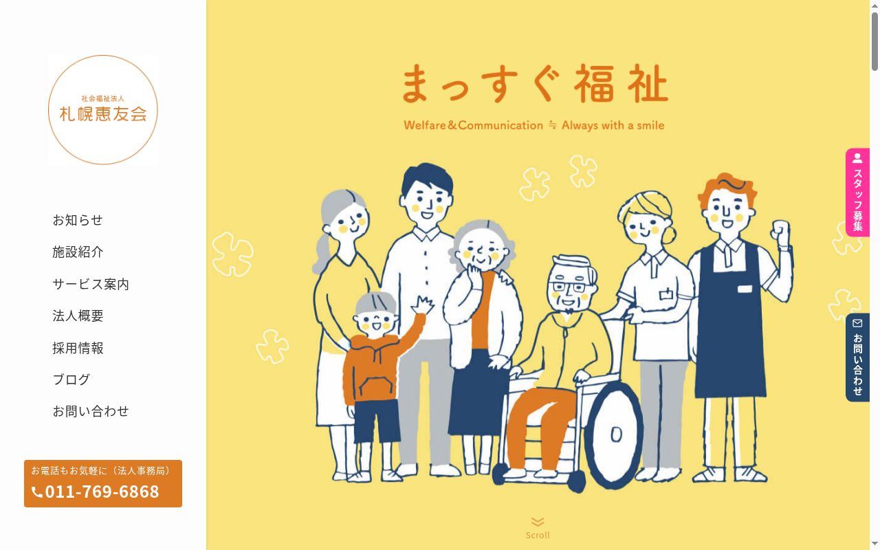 グループホーム百合が原ふぁみりあの公式サイトのスクリーンショット