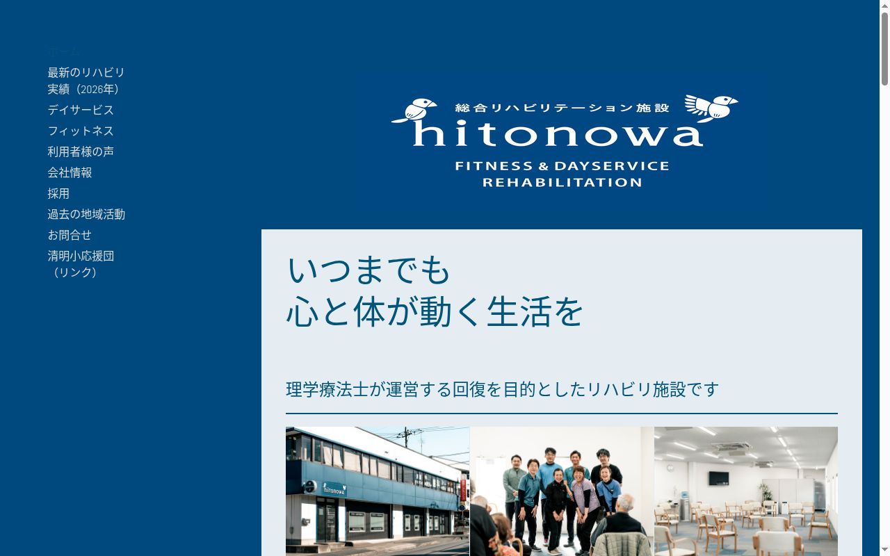 hitonowaの公式サイトのスクリーンショット