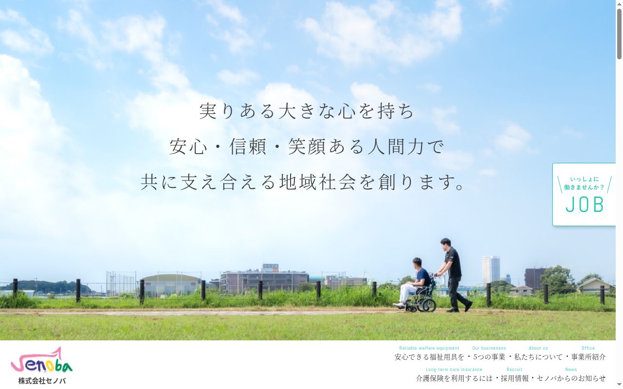 ライフアドバンスセノバいちかわの公式サイトのスクリーンショット
