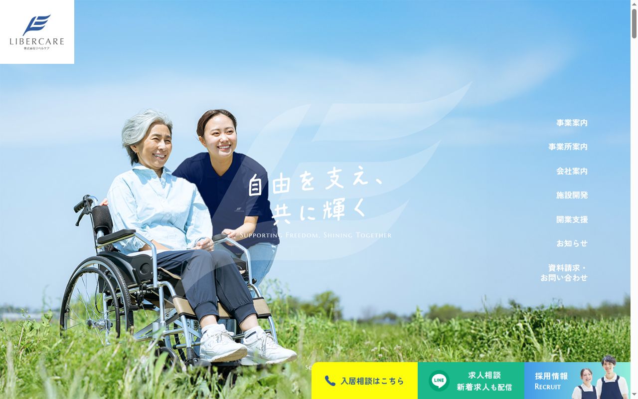 訪問看護リベル碧南の公式サイトのスクリーンショット