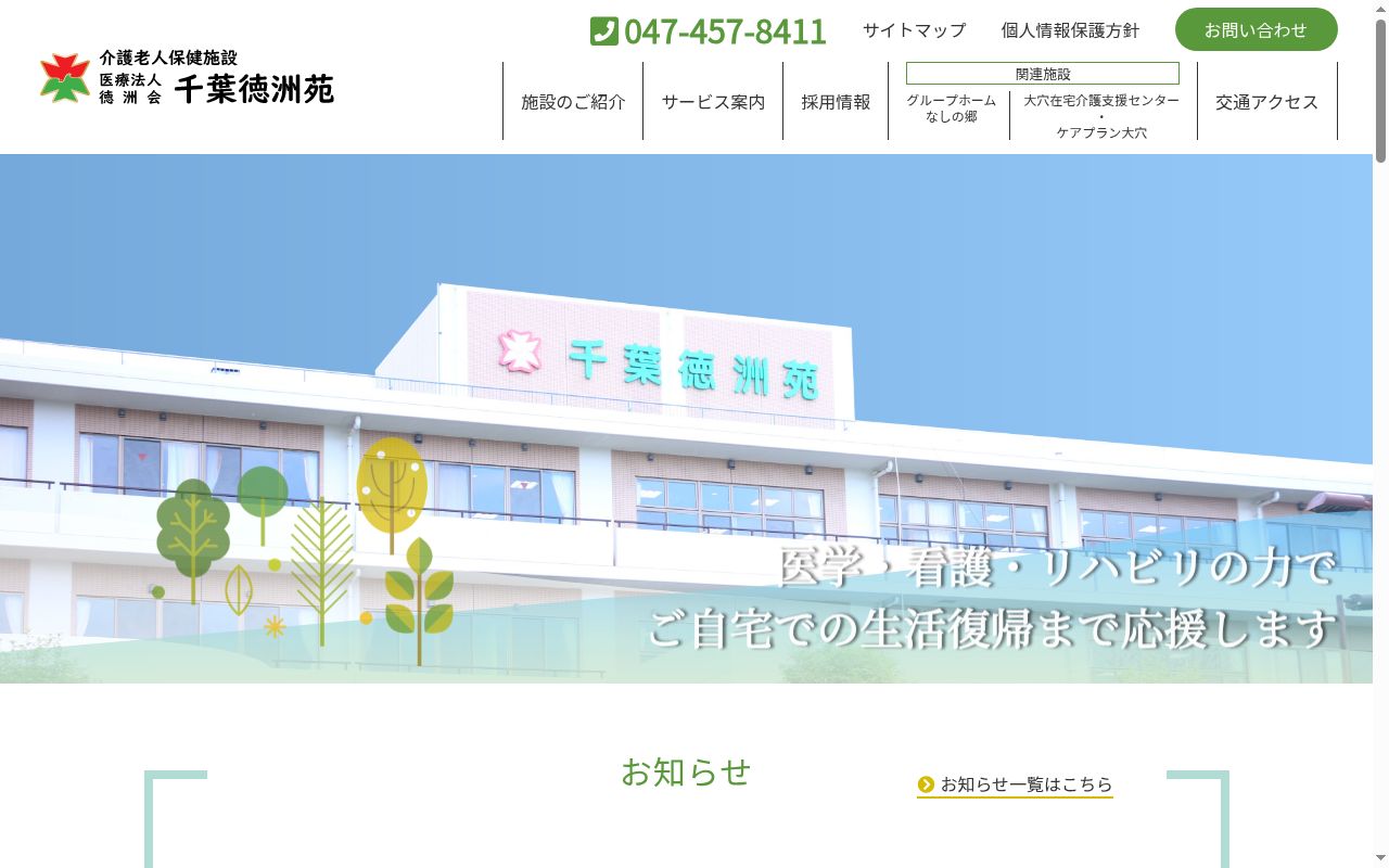 ケアプラン大穴の公式サイトのスクリーンショット
