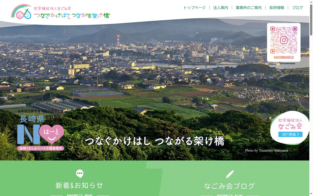 かけはし木場訪問介護の公式サイトのスクリーンショット