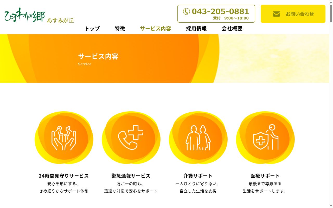 みどり定期巡回訪問介護看護ステーションの公式サイトのスクリーンショット