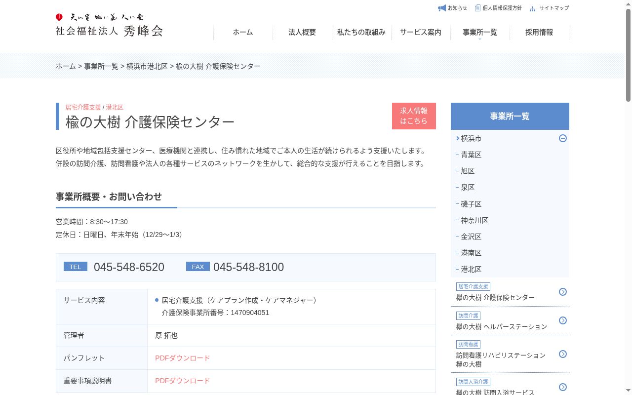 楡の大樹介護保険センターの公式サイトのスクリーンショット