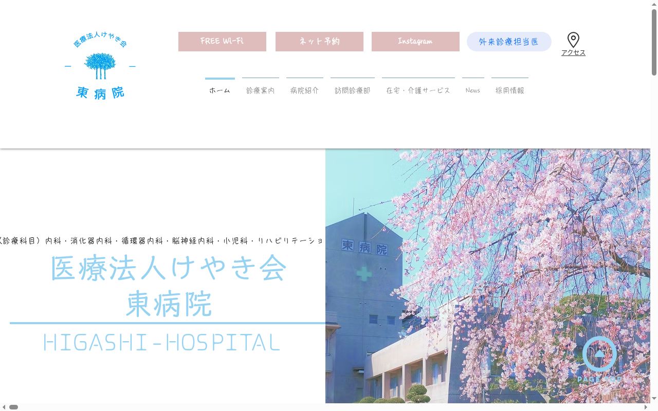 小規模多機能ホームけやきの公式サイトのスクリーンショット