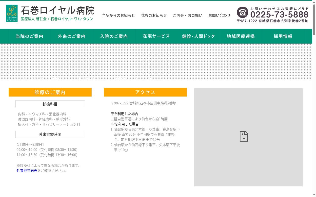 医療法人啓仁会　通所介護事業所　立町ロイヤルリハビリセンターの公式サイトのスクリーンショット