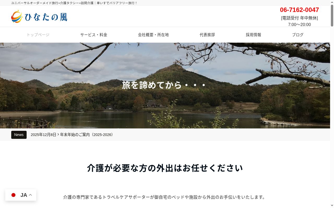 訪問介護事業所ひなたの風尼崎営業所の公式サイトのスクリーンショット
