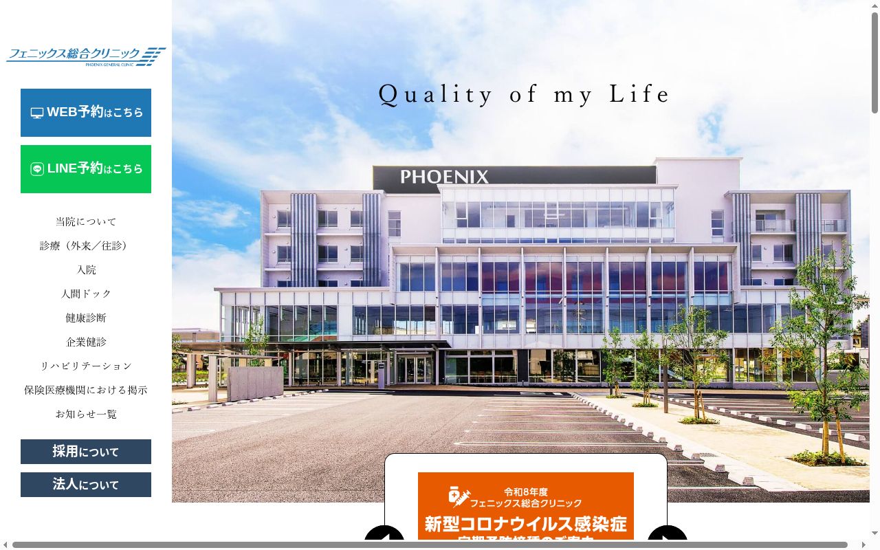 フェニックス在宅相談センターの公式サイトのスクリーンショット