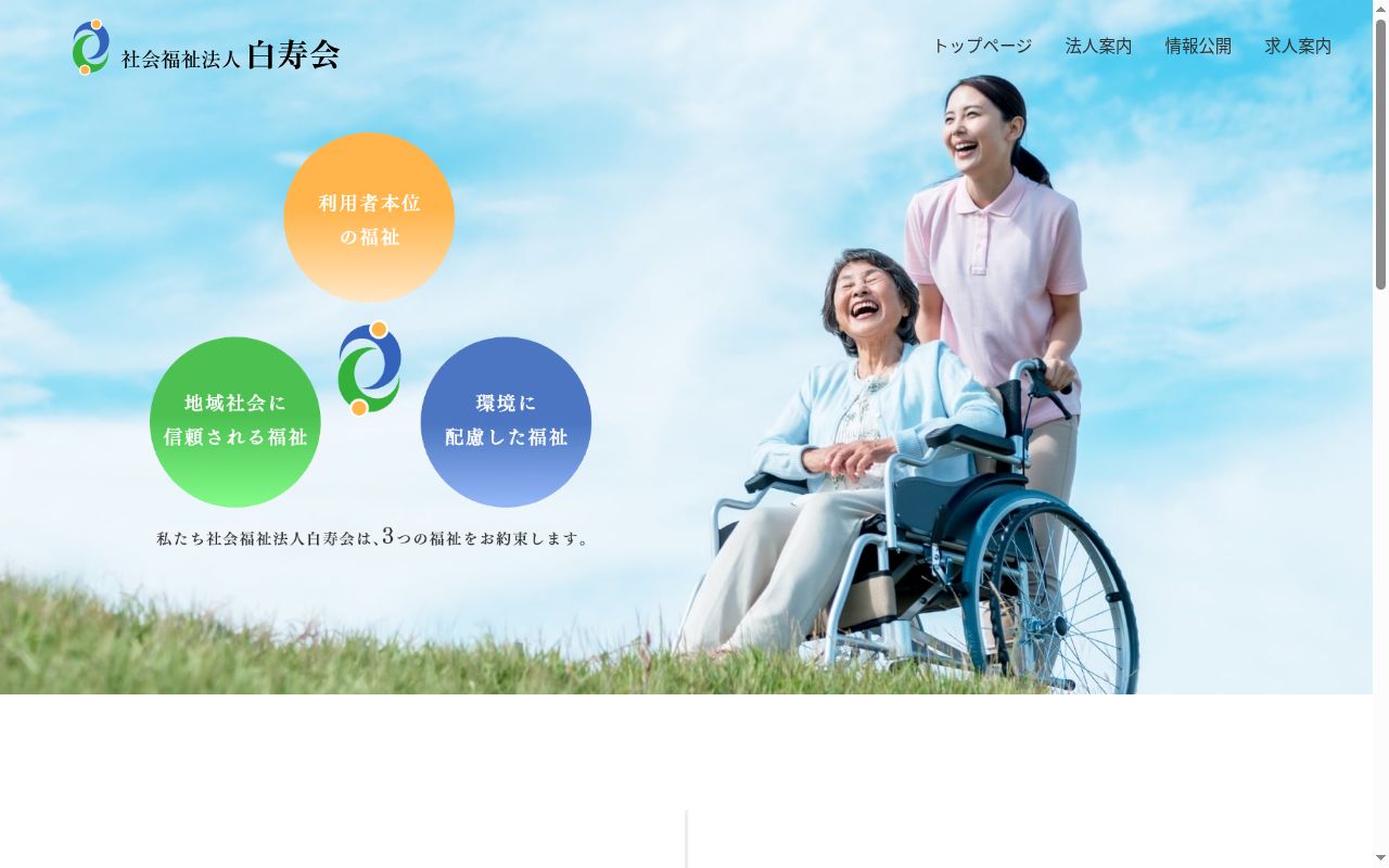 平戸荘ショートステイセンターの公式サイトのスクリーンショット