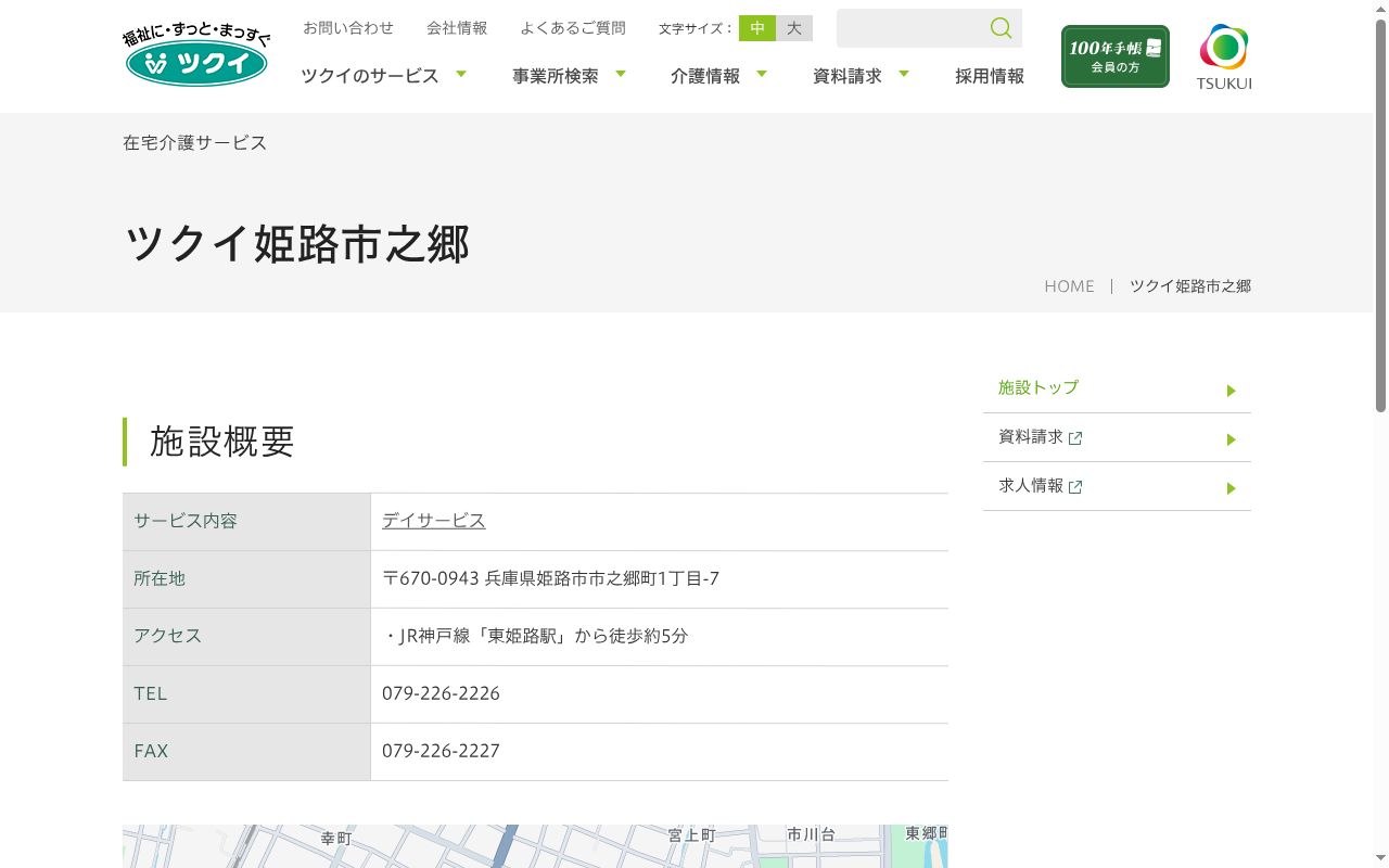 ツクイ姫路市之郷の公式サイトのスクリーンショット