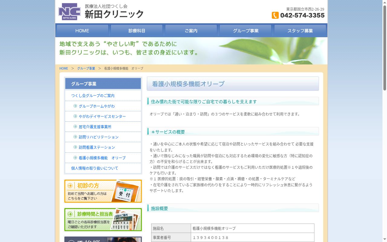 看護小規模多機能オリーブの公式サイトのスクリーンショット