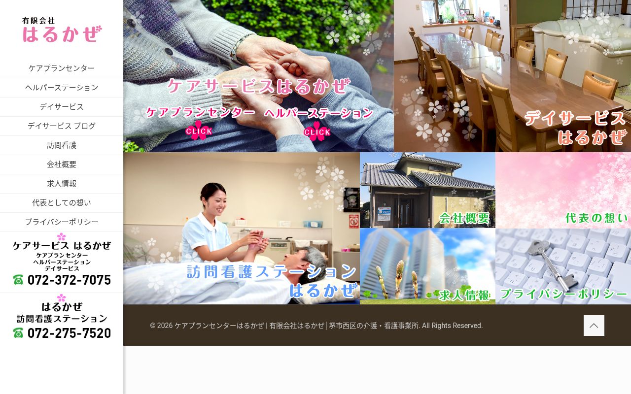 ケアサービス はるかぜの公式サイトのスクリーンショット
