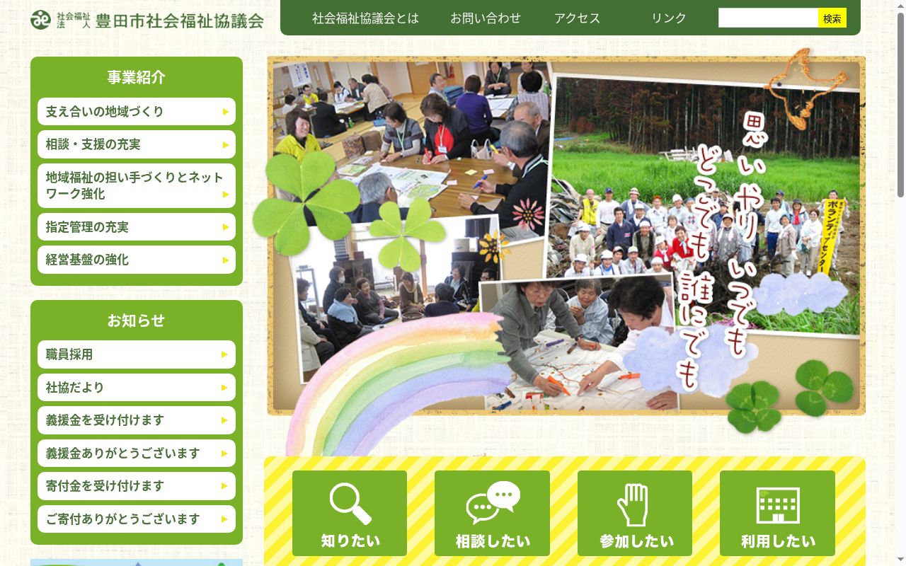 いなぶデイサービスセンターの公式サイトのスクリーンショット