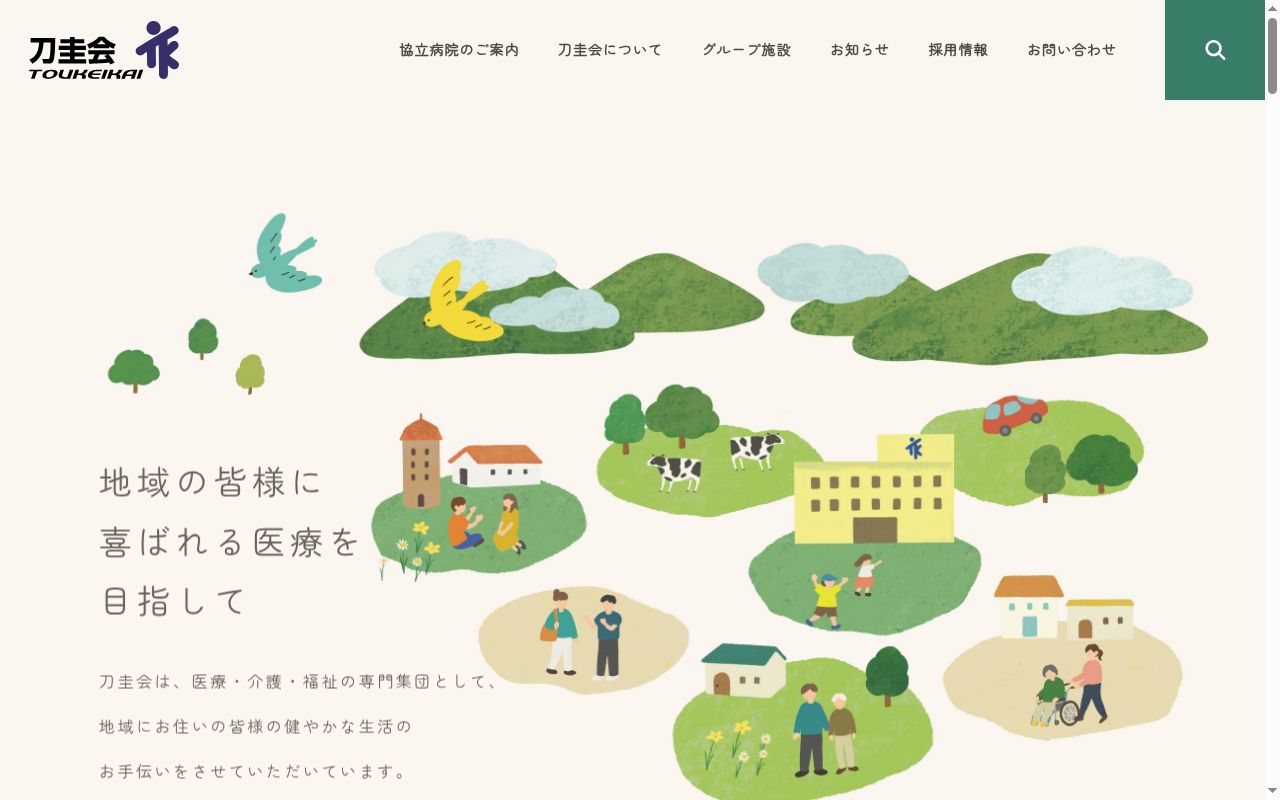 地域密着型介護老人福祉施設 りんどうの公式サイトのスクリーンショット