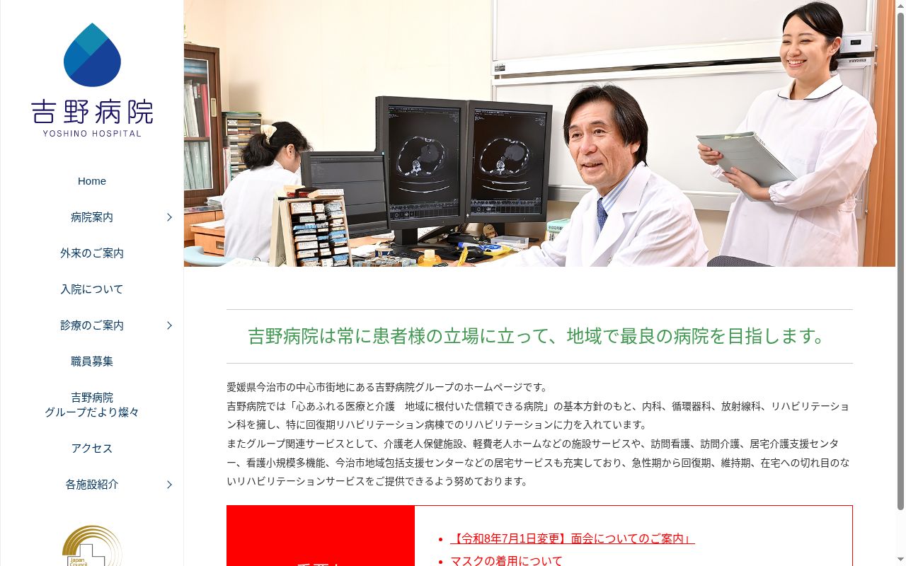 老人保健施設 燧園の公式サイトのスクリーンショット