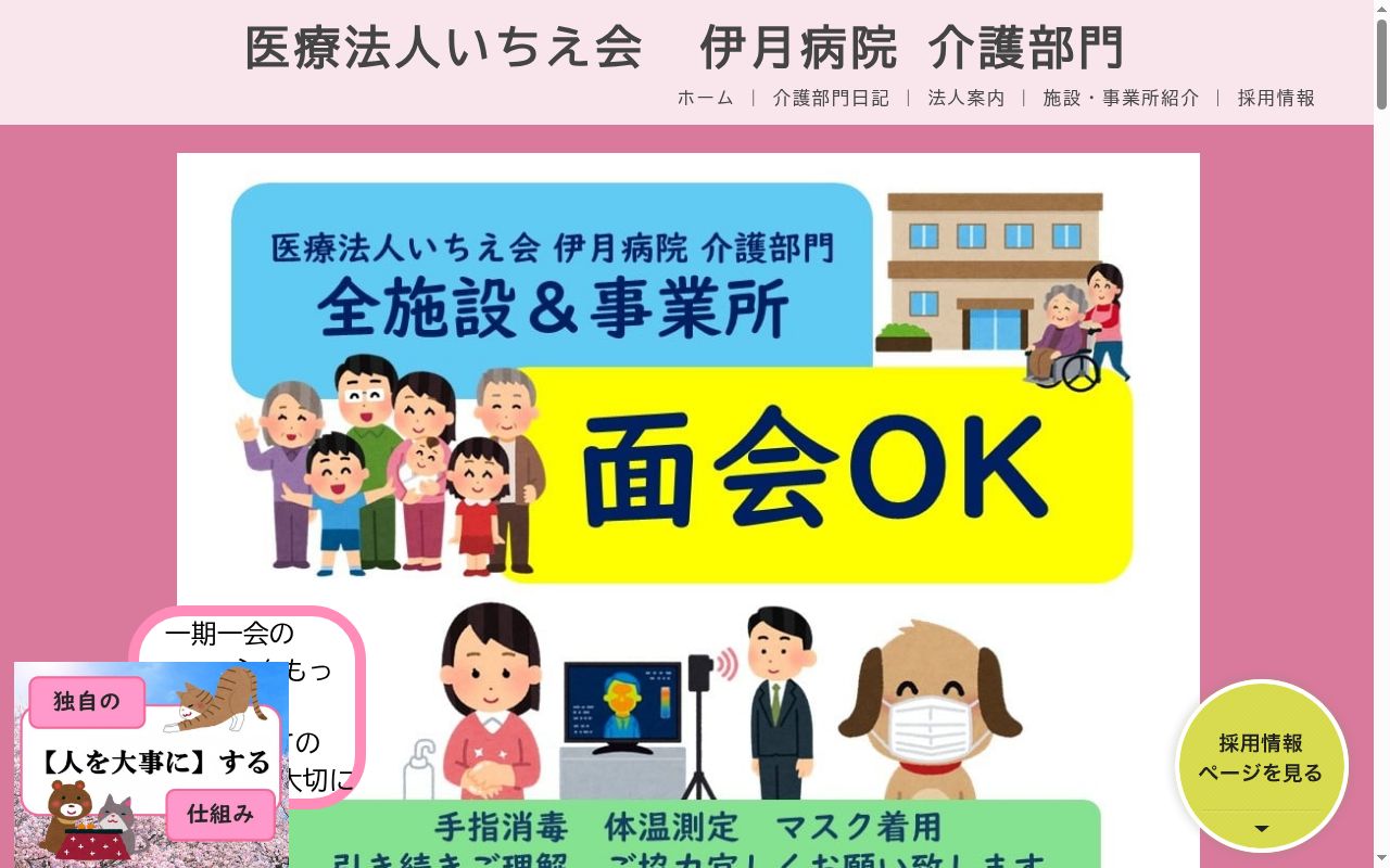 末広ヘルパーステーションの公式サイトのスクリーンショット