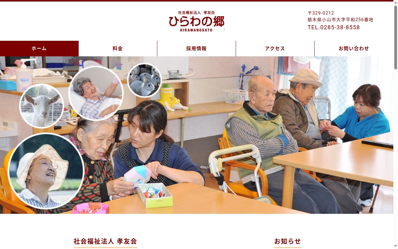 ショートステイいいだの郷の公式サイトのスクリーンショット
