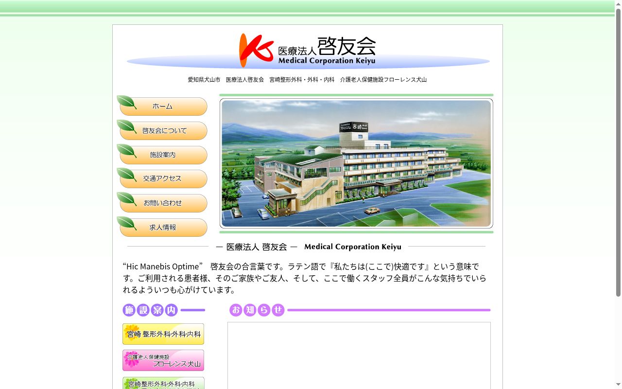 老人保健施設フローレンス犬山の公式サイトのスクリーンショット