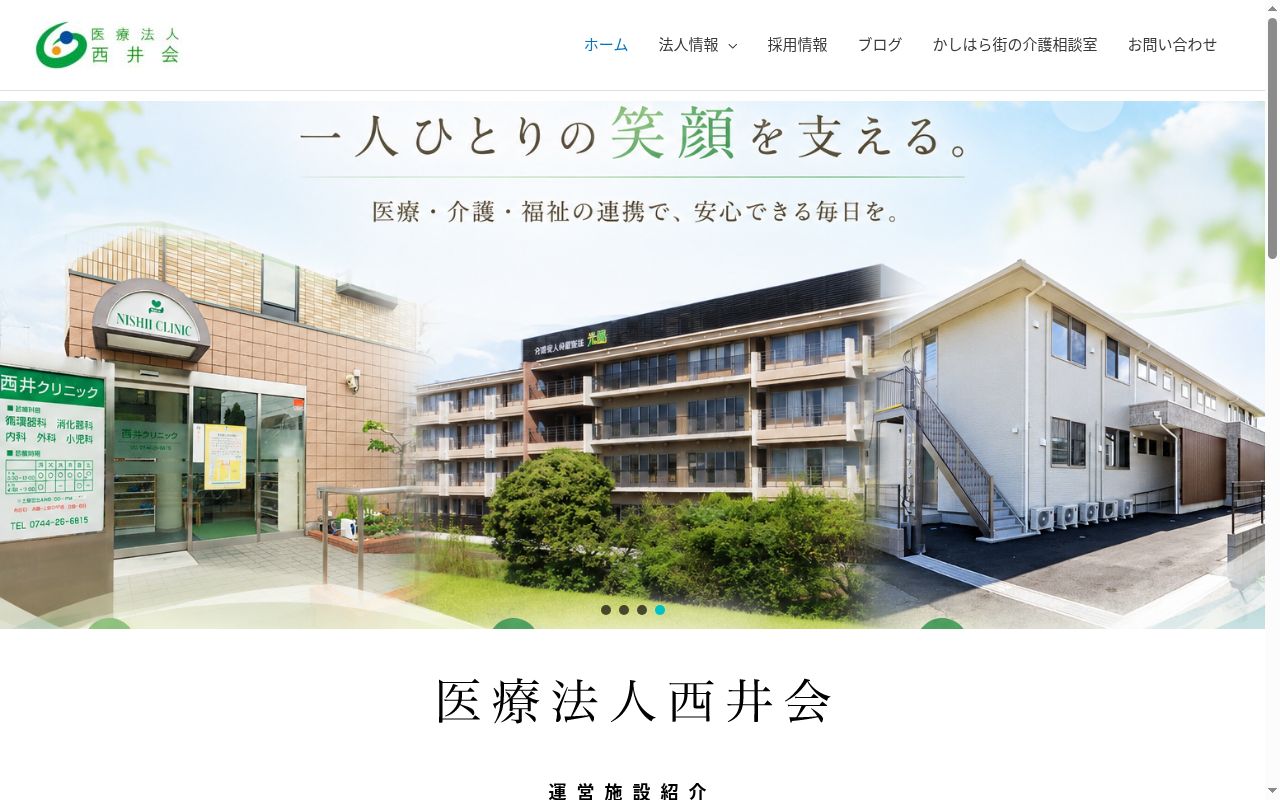 介護老人保健施設　光陽の公式サイトのスクリーンショット