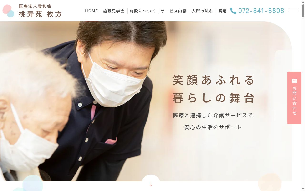 桃寿苑ケアプランセンターの公式サイトのスクリーンショット