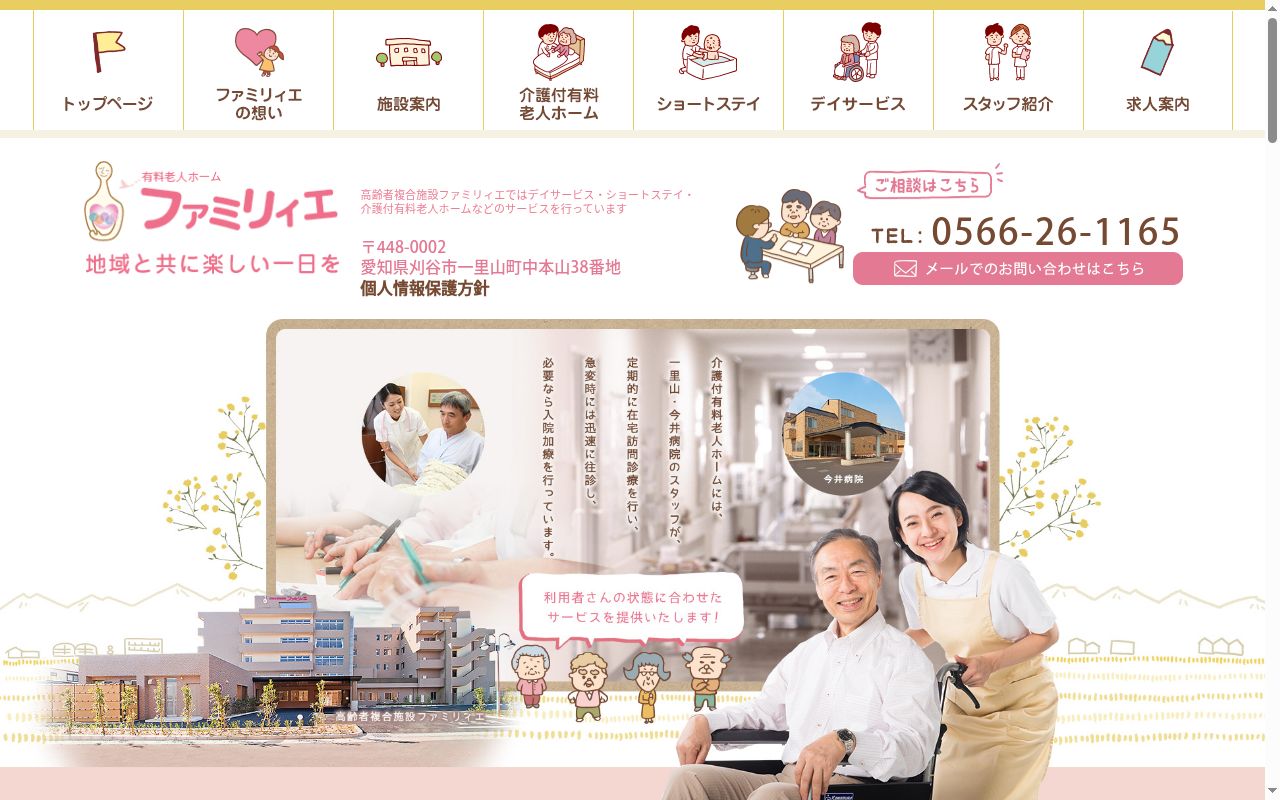 デイサービスファミリィエの公式サイトのスクリーンショット