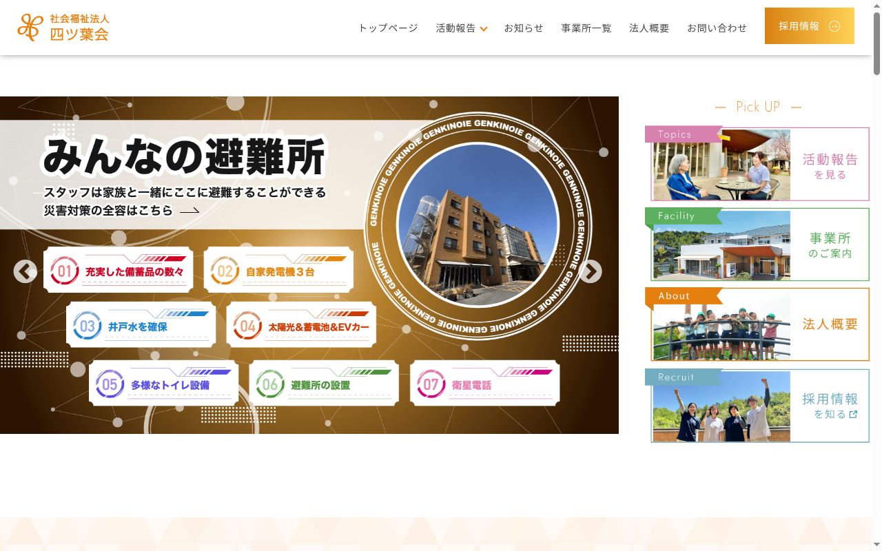杉の子介護保険事務所の公式サイトのスクリーンショット