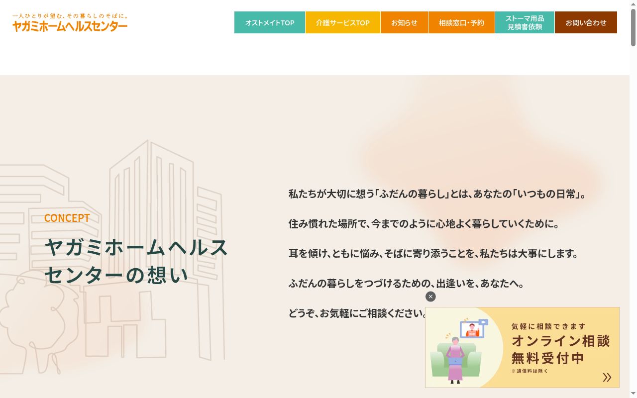 (株)八神製作所 ヤガミホームヘルスセンター静岡の公式サイトのスクリーンショット