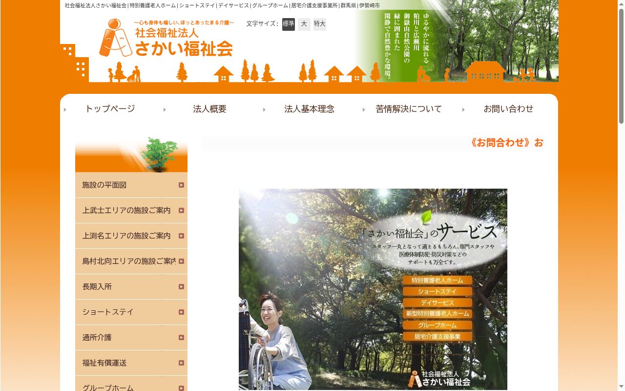 グループホーム銀杏の丘の公式サイトのスクリーンショット