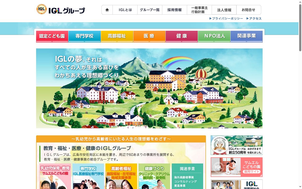 ＩＧＬナーシングホームシャレーの公式サイトのスクリーンショット