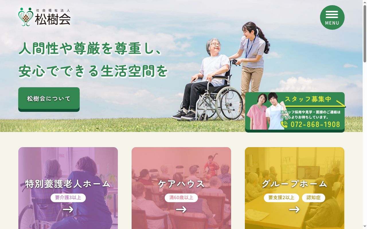 つくしんぼ藤阪の公式サイトのスクリーンショット
