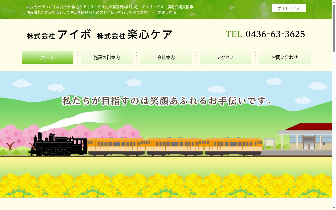 デイサービス楽心ごいの公式サイトのスクリーンショット