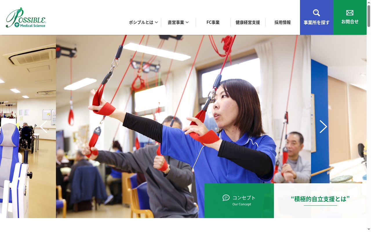 ポシブル豊中の公式サイトのスクリーンショット